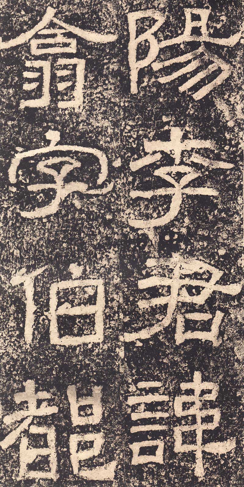 《西狭颂》汉代摩崖的最高杰作 高清大图 历代书法 第4张-墨韵书香 《西狭颂》汉代摩崖的最高杰作 高清大图 历代书法 第4张