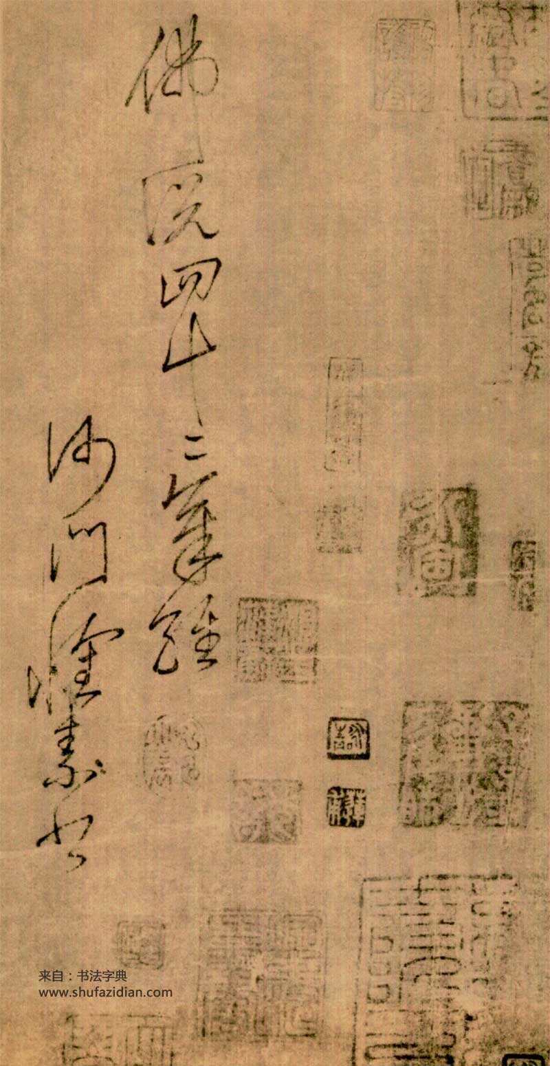 怀素草书《四十二章经》高清墨迹 前无古人，后无来者 历代书法 第50张