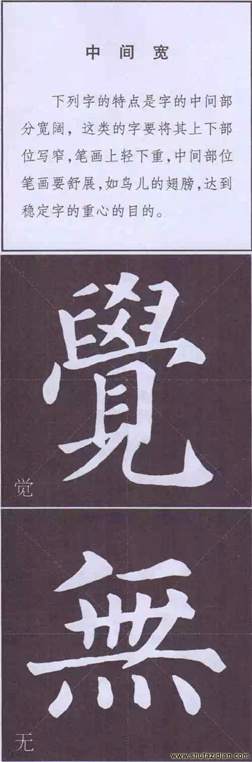 颜真卿《多宝塔碑》边旁部首书写教程 书画知识 第111张-墨韵书香 颜真卿《多宝塔碑》边旁部首书写教程 书画知识 第111张