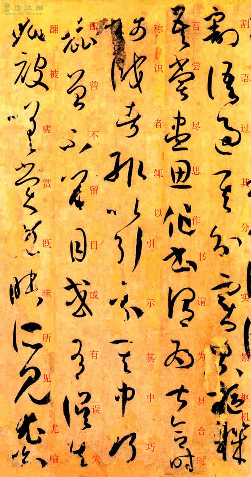 孙过庭草书《书谱》楷书旁注及原文解释 历代书法 第64张
