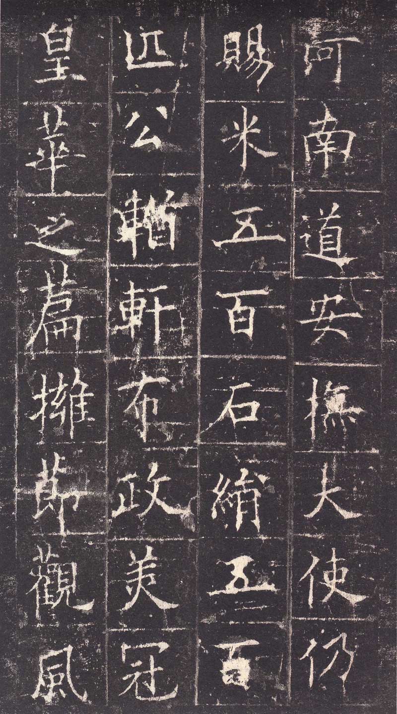 欧阳询《皇甫诞碑》高清拓本 学唐楷第一必由之路 历代书法 第27张-墨韵书香 欧阳询《皇甫诞碑》高清拓本 学唐楷第一必由之路 历代书法 第27张