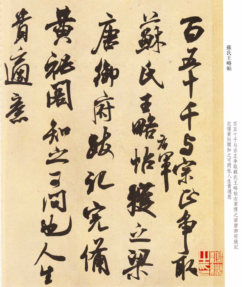 米芾《米芾尺牍九札》高清墨迹 附楷书对照 历代书法 第9张-墨韵书香 米芾《米芾尺牍九札》高清墨迹 附楷书对照 历代书法 第9张