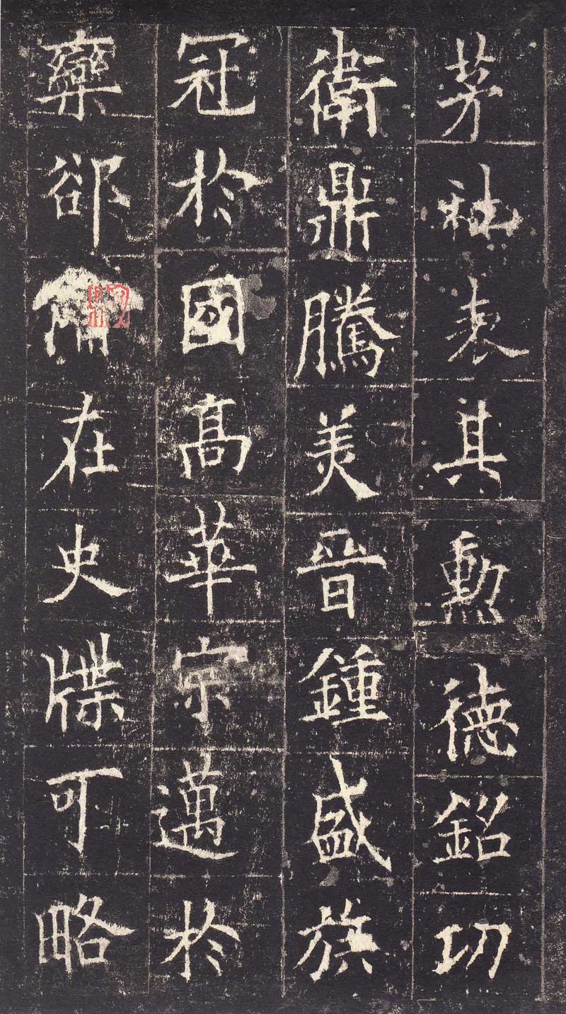 欧阳询《皇甫诞碑》高清拓本 学唐楷第一必由之路 历代书法 第7张-墨韵书香 欧阳询《皇甫诞碑》高清拓本 学唐楷第一必由之路 历代书法 第7张