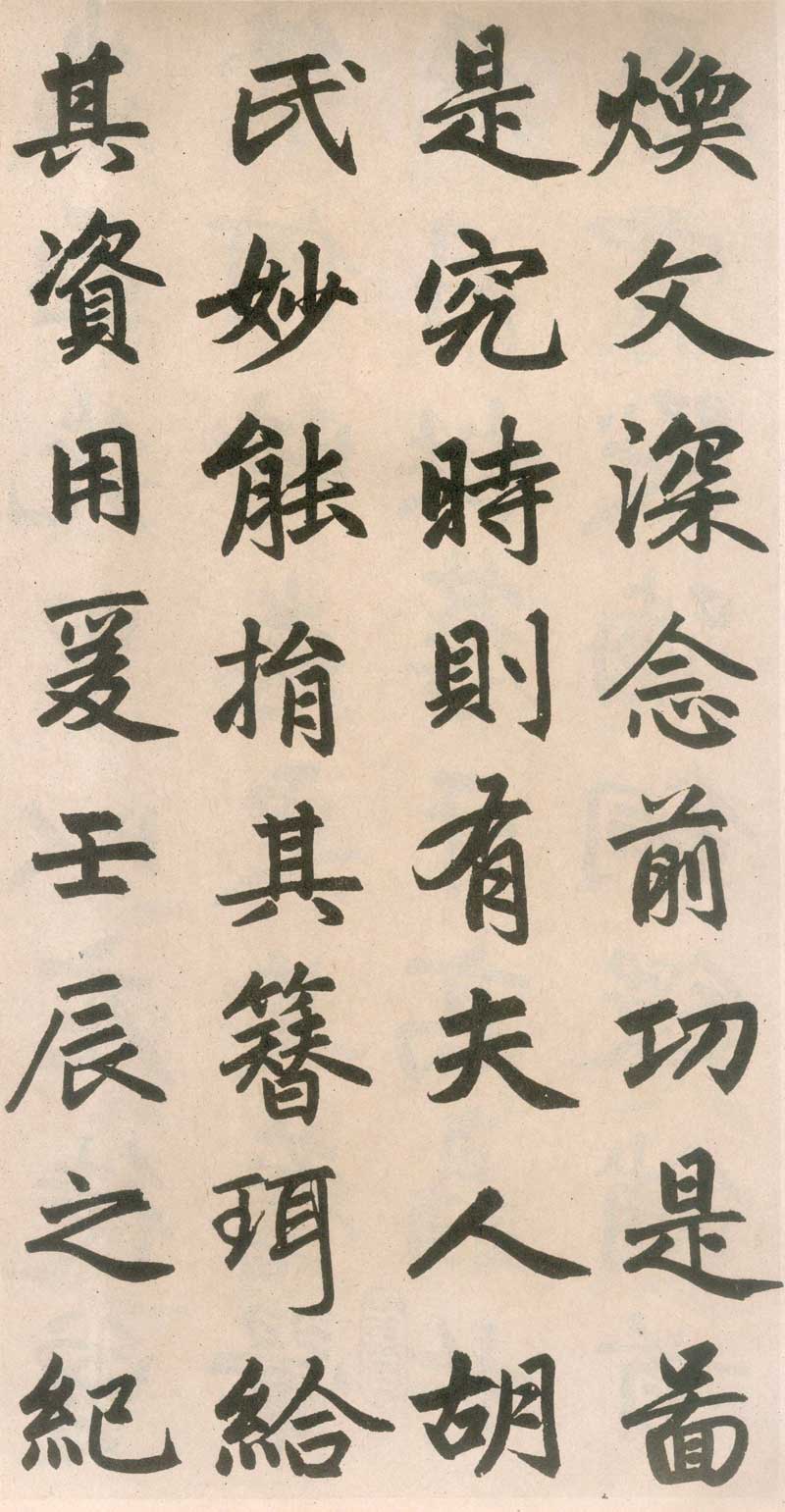 赵孟頫《玄妙观重修三门记》天下赵碑第一 高清大图 历代书法 第13张-墨韵书香 赵孟頫《玄妙观重修三门记》天下赵碑第一 高清大图 历代书法 第13张