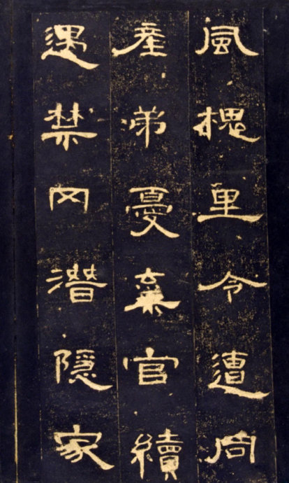 《曹全碑》高清晰版本--汉隶中的奇葩 历代书法 第23张-墨韵书香 《曹全碑》高清晰版本--汉隶中的奇葩 历代书法 第23张