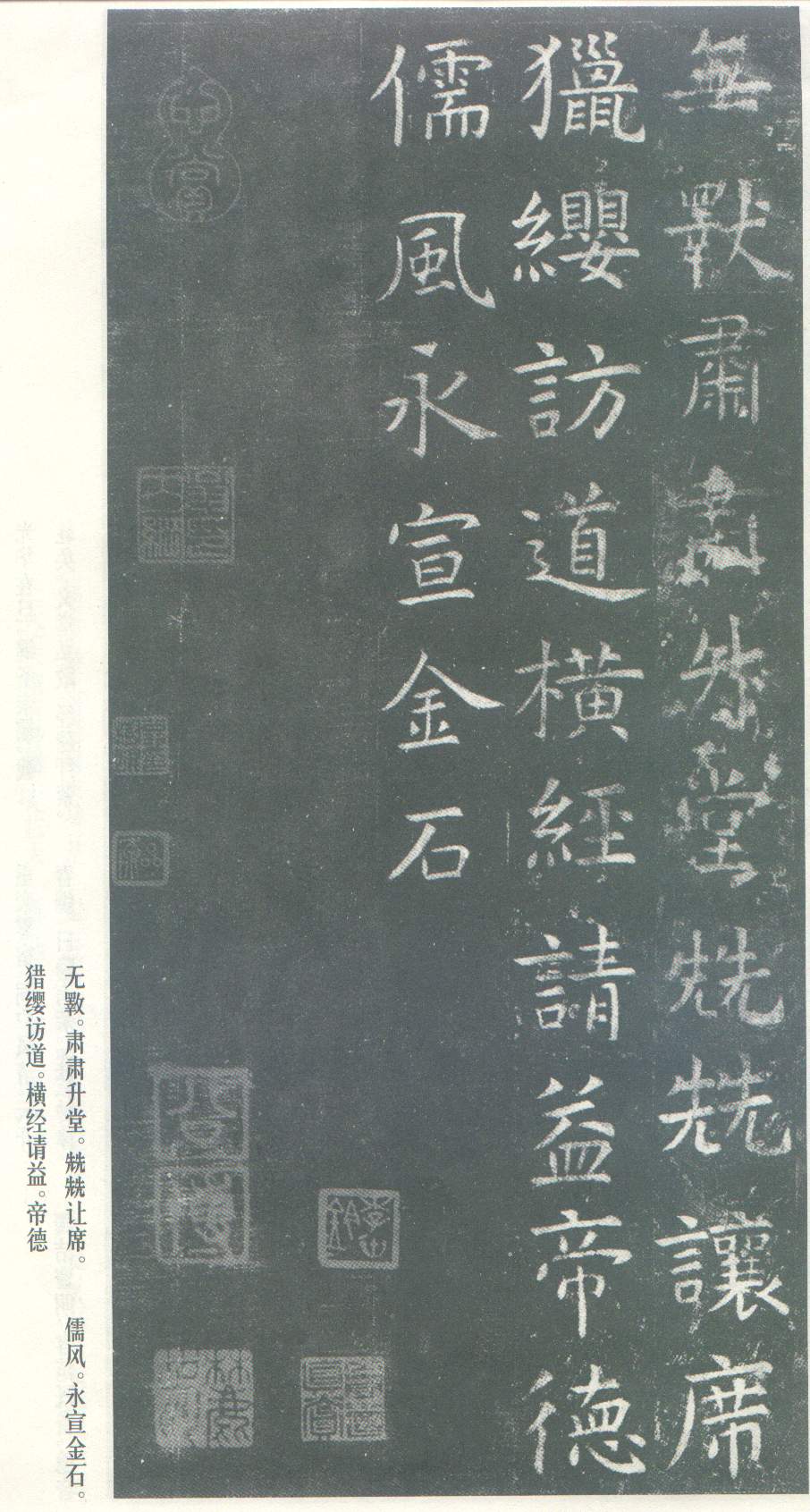 虞世南《孔子庙堂碑》虞书庙堂贞观刻，千两黄金那购得 历代书法 第42张