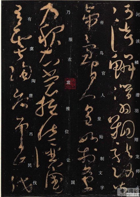 唐·怀素《大草千字文》附楷书旁注 历代书法 第4张-墨韵书香 唐·怀素《大草千字文》附楷书旁注 历代书法 第4张