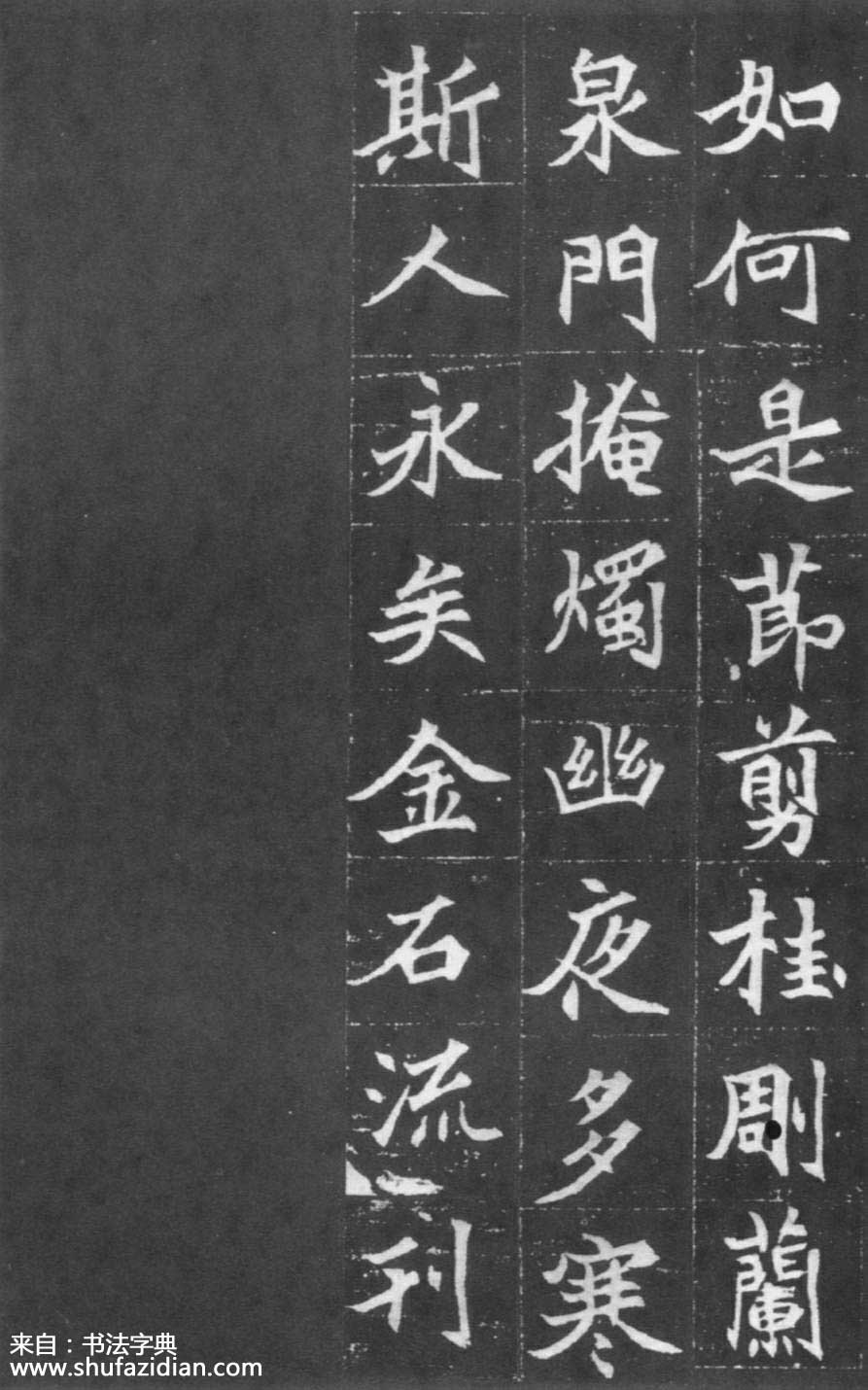 北魏《元显俊墓志》高清拓本 北魏墓志中的精品 历代书法 第10张