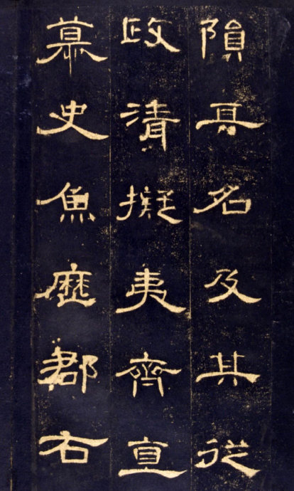 《曹全碑》高清晰版本--汉隶中的奇葩 历代书法 第15张-墨韵书香 《曹全碑》高清晰版本--汉隶中的奇葩 历代书法 第15张