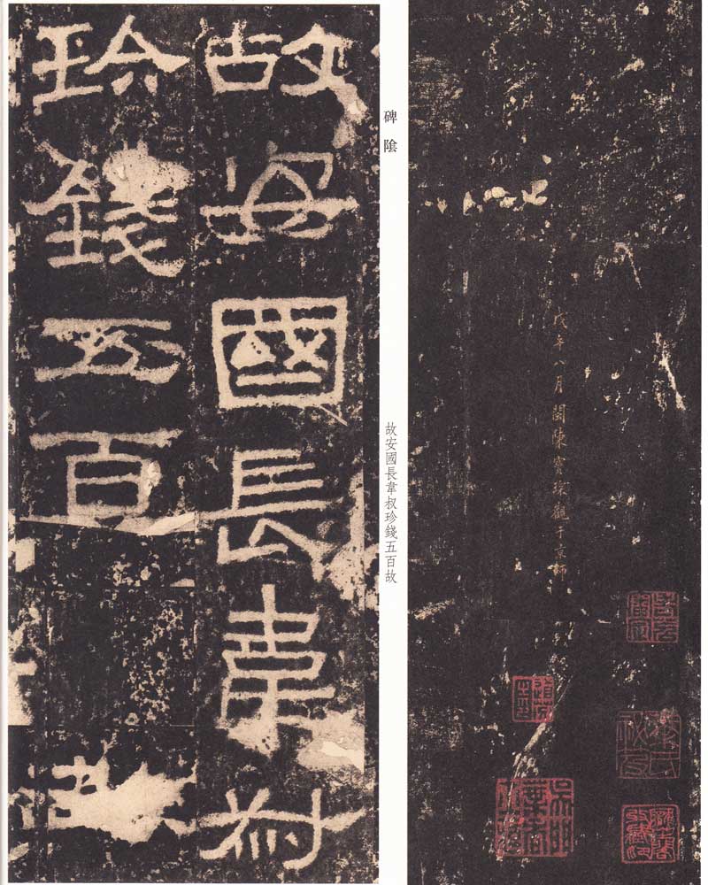 《张迁碑》隶书之妙品 高清大图 历代书法 第25张
