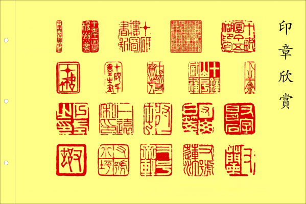 印章与篆刻欣赏,美轮美奂 书画知识 第38张