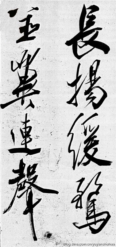 新发现：米芾巅峰之作《舞鹤赋》（高清图） 历代书法 第37张