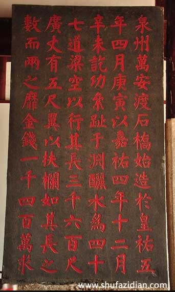 蔡襄楷书《万安桥记》高清原石 文书刻三绝 历代书法 第1张-墨韵书香 蔡襄楷书《万安桥记》高清原石 文书刻三绝 历代书法 第1张