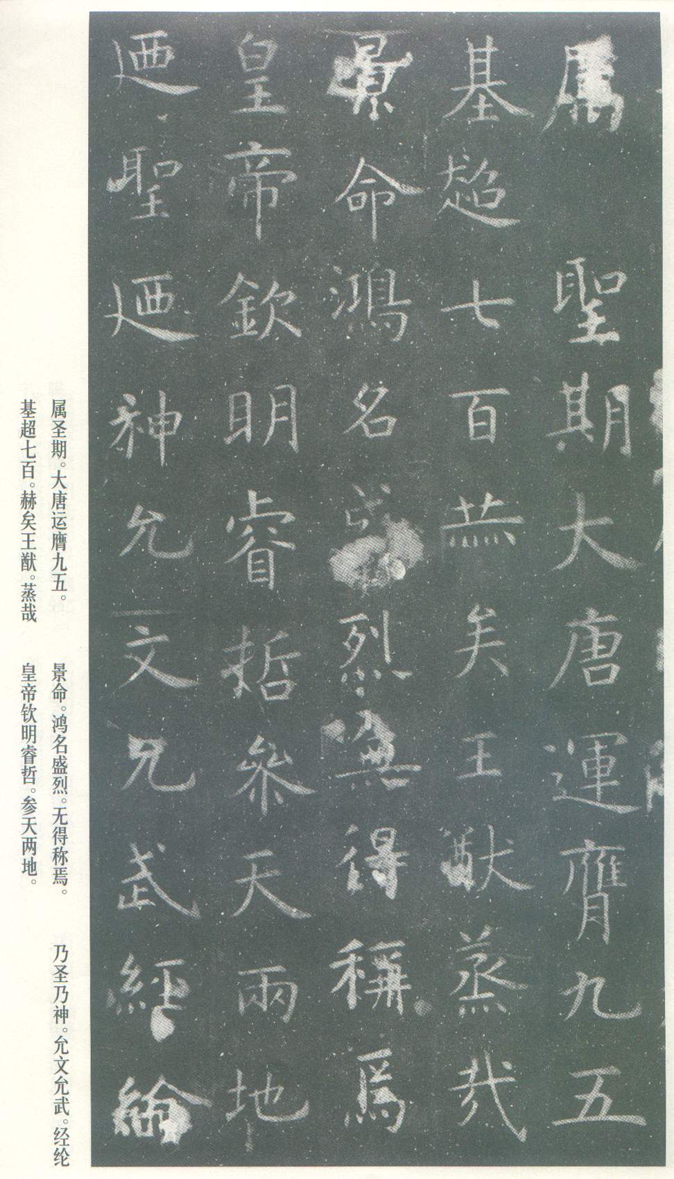 虞世南《孔子庙堂碑》虞书庙堂贞观刻，千两黄金那购得 历代书法 第18张