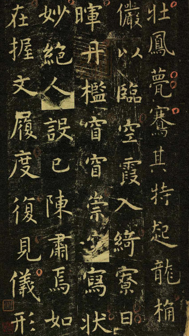 虞世南《孔子庙堂碑》虞书庙堂贞观刻，千两黄金那购得 历代书法 第80张