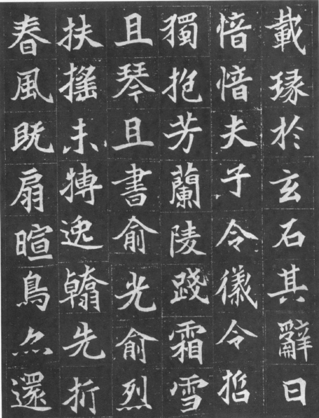 北魏《元显俊墓志》高清拓本 北魏墓志中的精品 历代书法 第9张