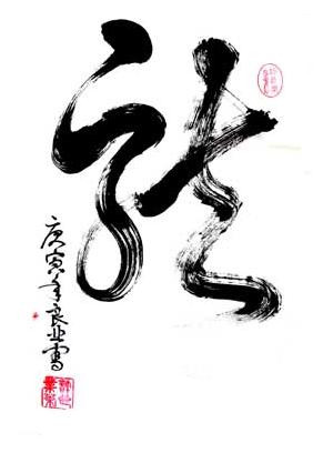 如何提高你的毛笔书法水平 书画知识 第51张-墨韵书香 如何提高你的毛笔书法水平 书画知识 第51张