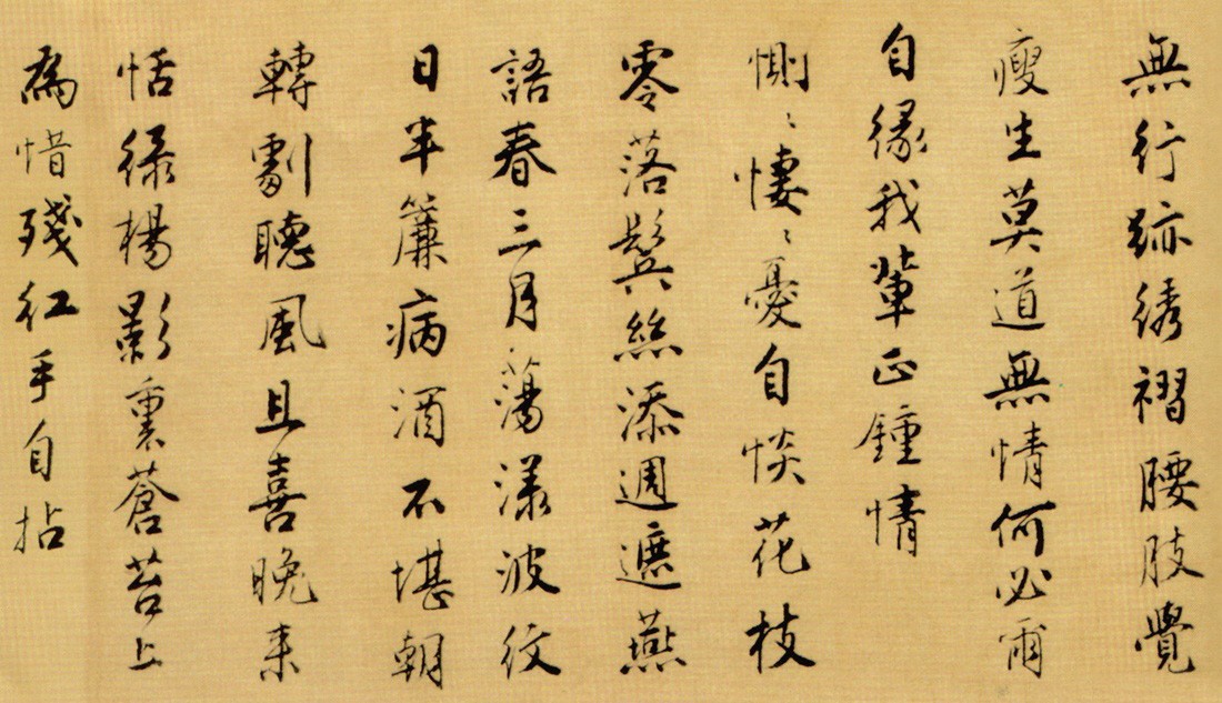 唐伯虎《落花诗册》四个版本,风流伯虎,字不马虎 书画知识 第22张-墨韵书香 唐伯虎《落花诗册》四个版本,风流伯虎,字不马虎 书画知识 第22张