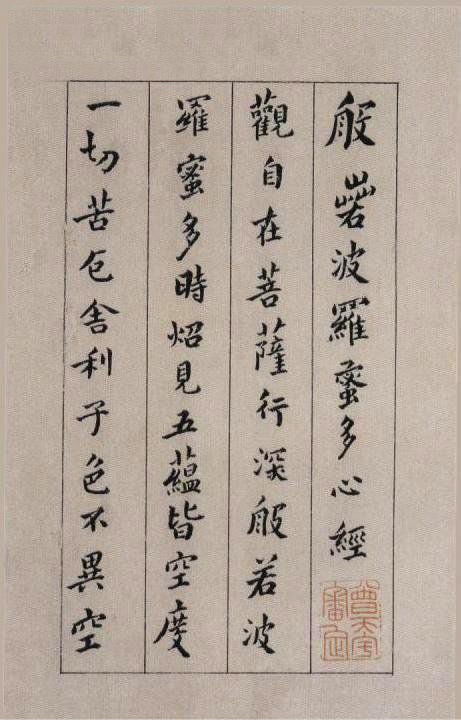 明·傅山书《心经》 书画知识 第1张-墨韵书香 明·傅山书《心经》 书画知识 第1张
