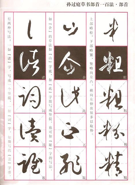 孙过庭草书100法，轻松入门，强烈推荐! 书画知识 第25张