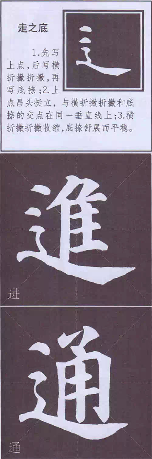颜真卿《多宝塔碑》边旁部首书写教程 书画知识 第81张-墨韵书香 颜真卿《多宝塔碑》边旁部首书写教程 书画知识 第81张
