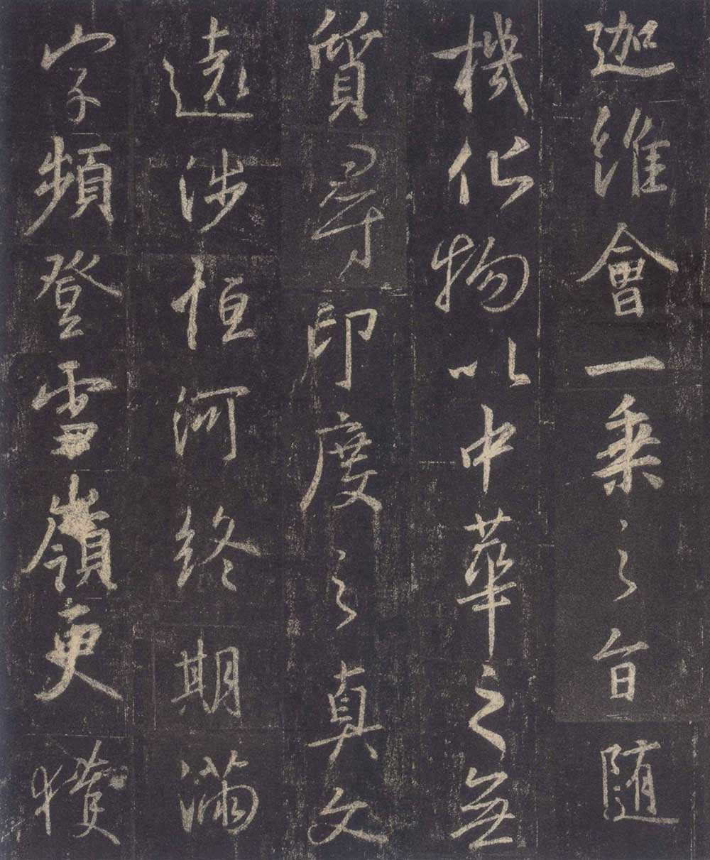 怀仁集王羲之《圣教序》