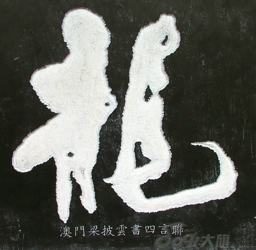 难得一见,古今中外