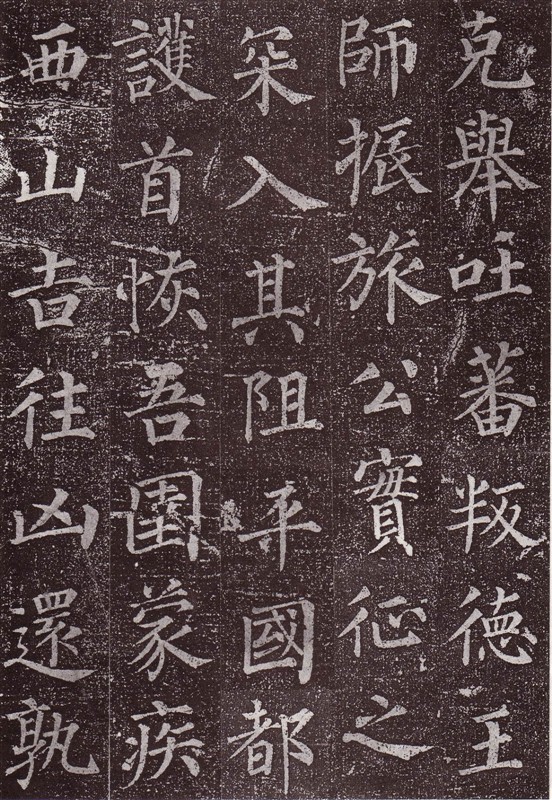 颜真卿最早的书法作品--《郭虚已墓志》 历代书法 第36张-墨韵书香 颜真卿最早的书法作品--《郭虚已墓志》 历代书法 第36张