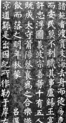 被苏轼、黄庭坚称赞，誉为“当世第一”的好书法，竟然是他？ 书画知识 第11张