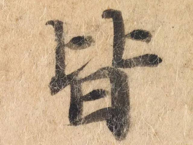 古人追求的笔法究竟是什么? 书画知识 第6张