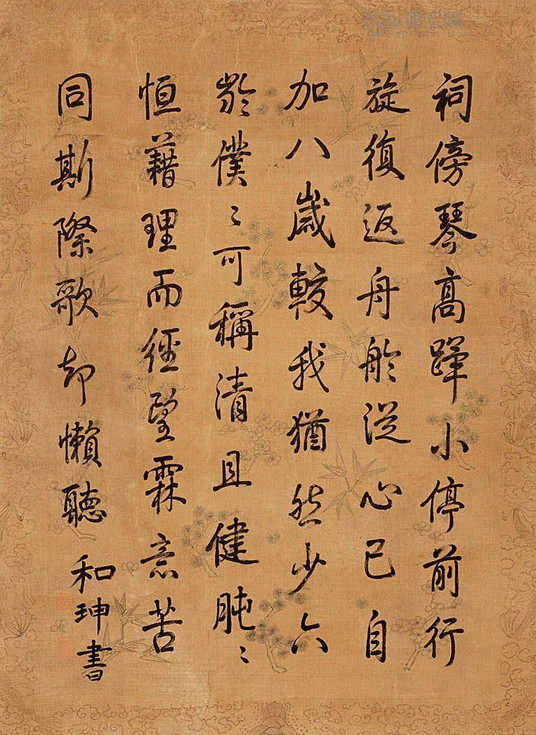 你信吗？这是和珅的书法！ 书画知识 第13张