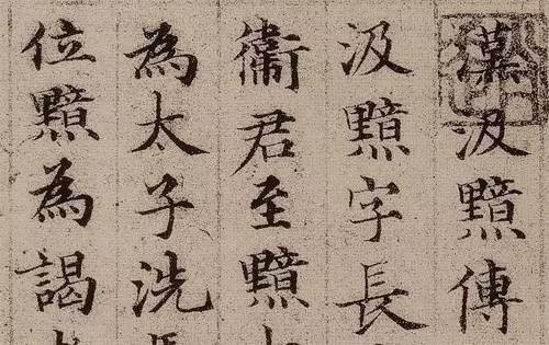 千万别这样写小楷 书画知识 第4张