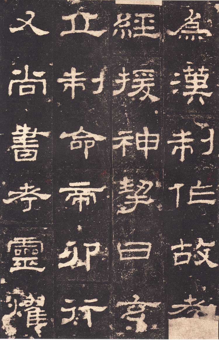东汉隶书《史晨前后碑》汉碑逸品高清大图- 墨韵书香