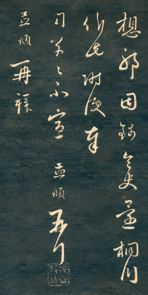 赵孟頫行草书《十札法帖》 历代书法 第29张