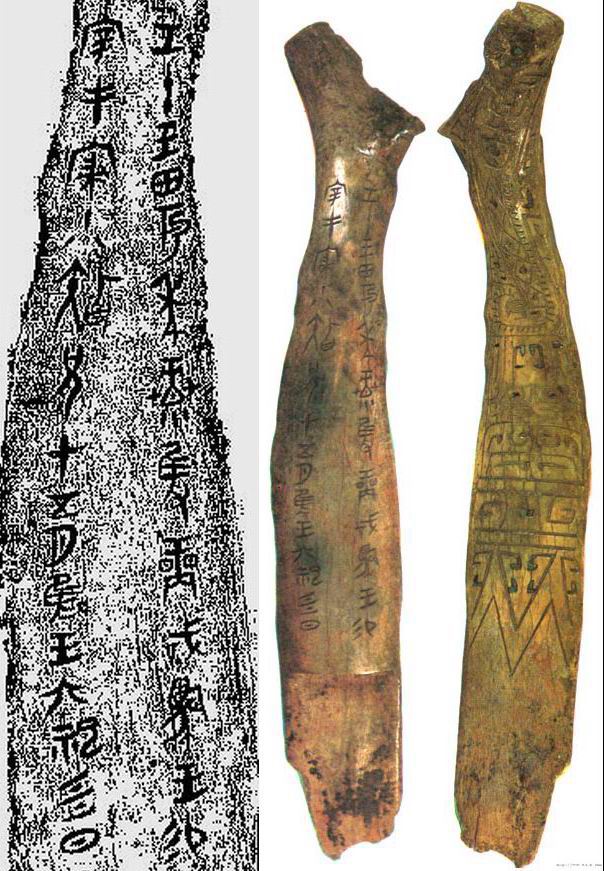 解读甲骨文宰丰骨匕刻辞（附图） 书画知识 第1张