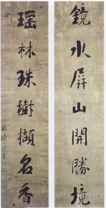 “浓墨宰相”刘墉的仕途及其人文书法 书画知识 第10张-墨韵书香 “浓墨宰相”刘墉的仕途及其人文书法 书画知识 第10张
