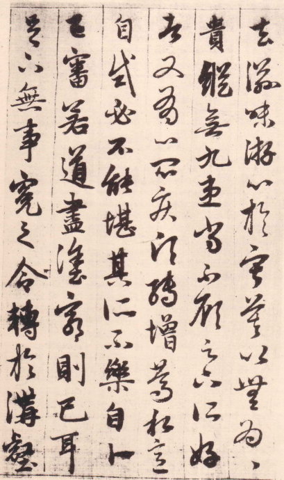 赵孟頫《与山巨源绝交书》亦是名传千古的著名散文 书画知识 第16张