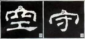 隶书“点”的16种写法 书画知识 第1张