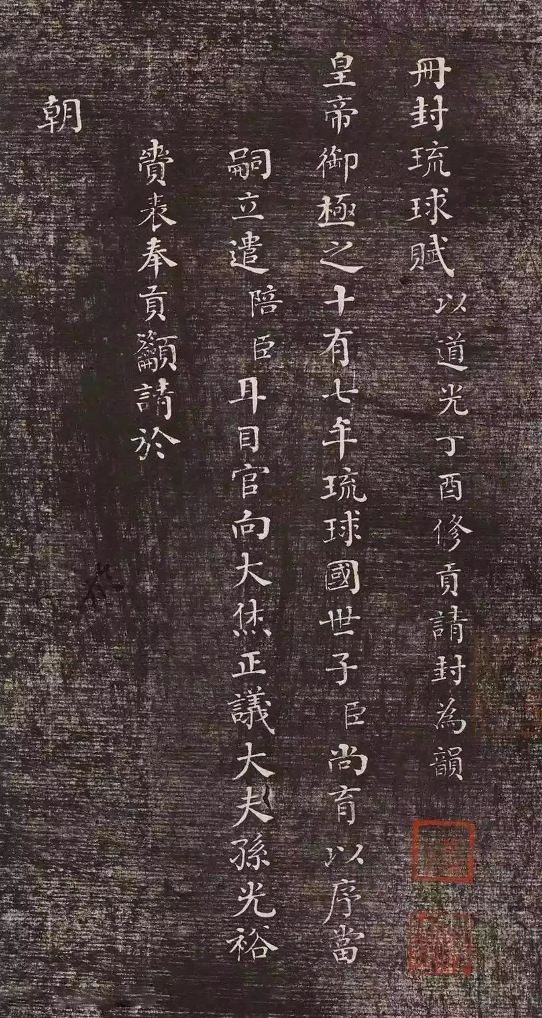 何绍基39岁小楷，揭示中国与琉球交往史 书画知识 第2张