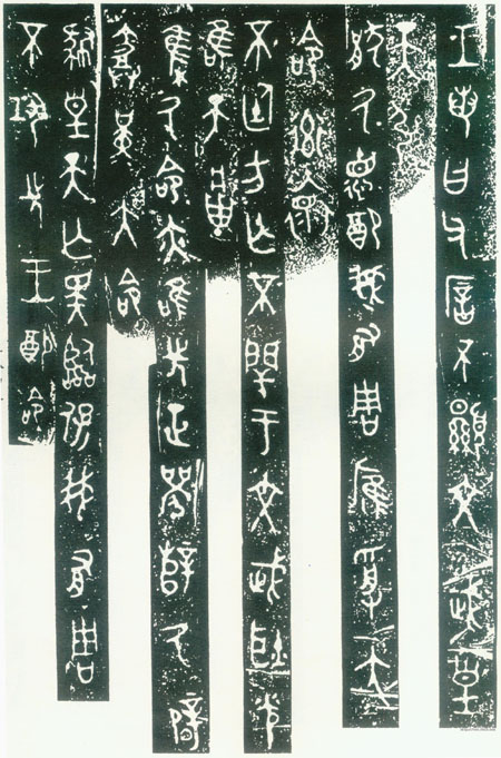 金文发展史及其书法代表 书画知识 第9张-墨韵书香 金文发展史及其书法代表 书画知识 第9张