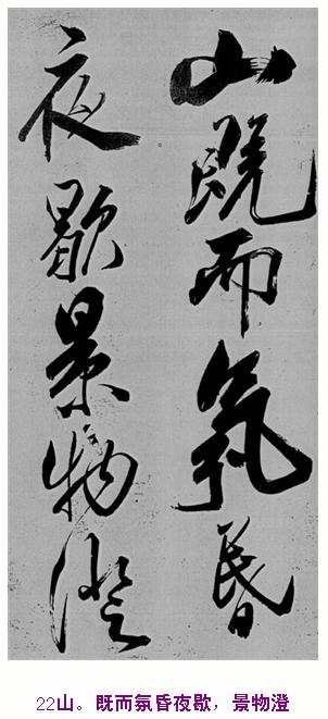 米芾巅峰之作书鲍照【舞鹤赋】--潇洒奔放 楷书参照 书画知识 第21张