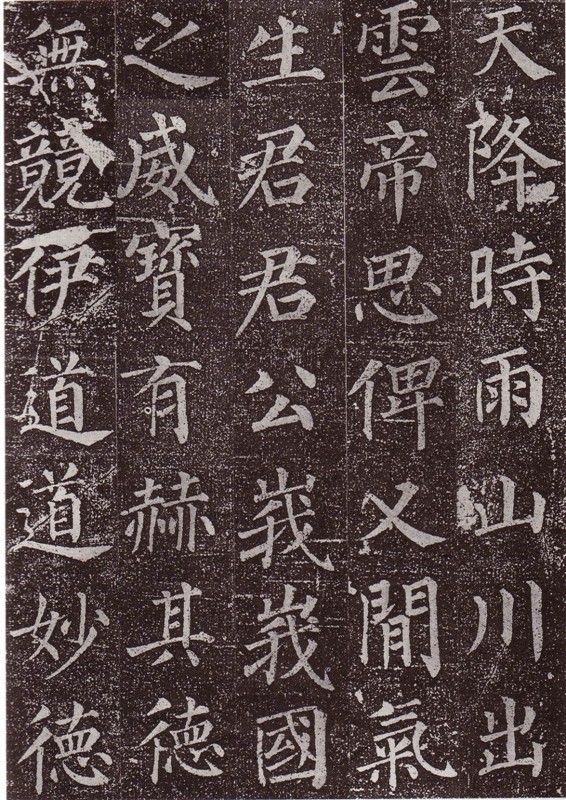 颜真卿最早的书法作品--《郭虚已墓志》 历代书法 第34张-墨韵书香 颜真卿最早的书法作品--《郭虚已墓志》 历代书法 第34张