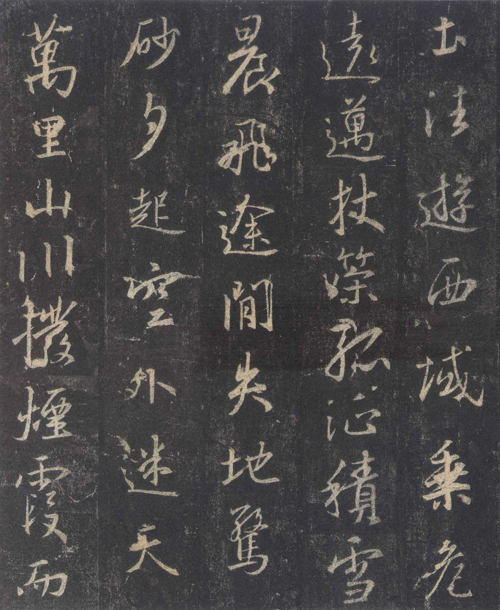怀仁集王羲之《圣教序》