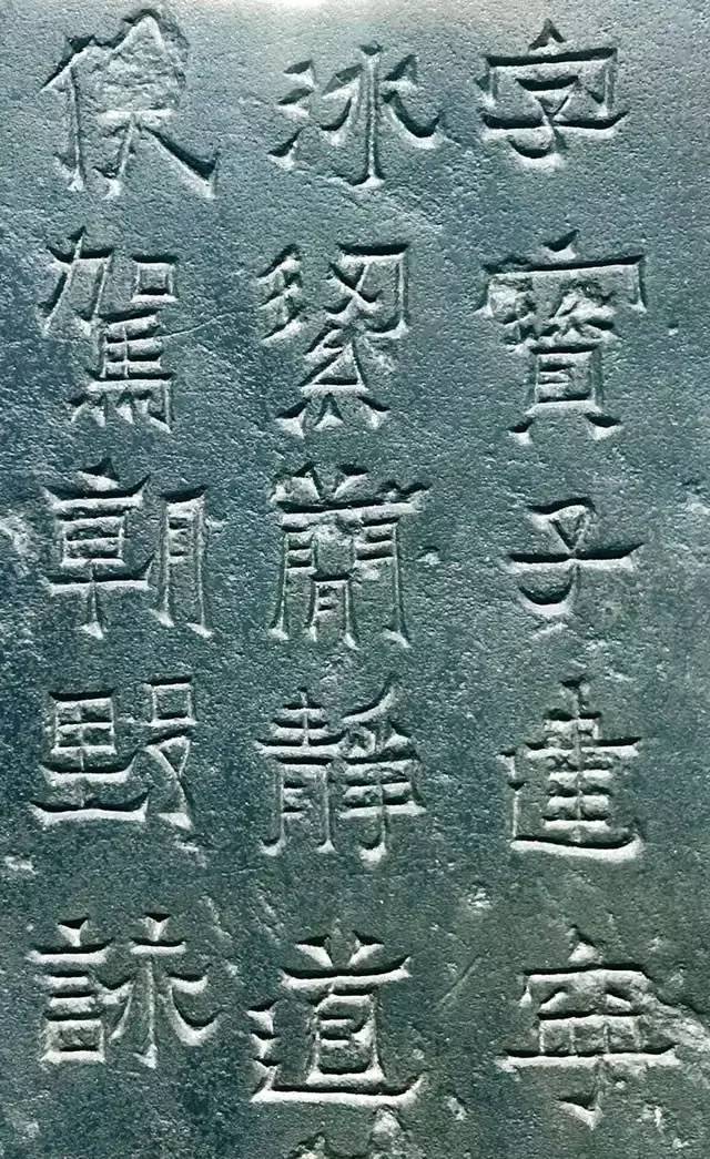 震撼！《爨宝子碑》原石 书画知识 第3张