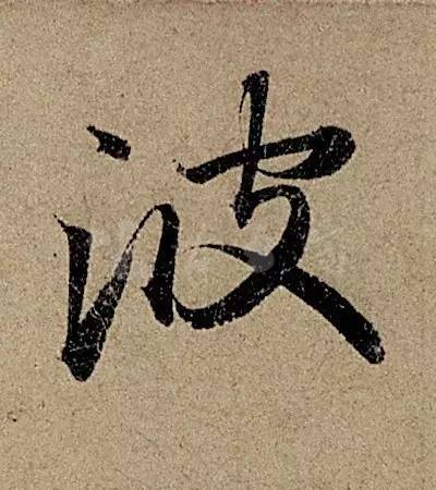 他日书万字，字字皆醉人--赵孟頫书《前后赤壁赋》 书画知识 第30张