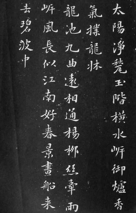 历代楷书名家作品精选，经典收藏！ 书画知识 第60张
