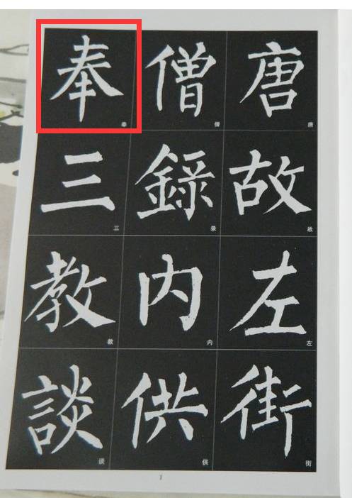 练字没有诀窍，但有方法 书画知识 第4张