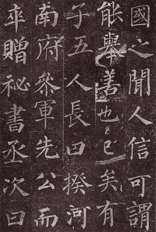 颜真卿最早的书法作品--《郭虚已墓志》 历代书法 第31张-墨韵书香 颜真卿最早的书法作品--《郭虚已墓志》 历代书法 第31张