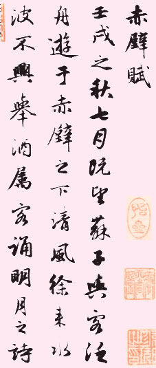 赵孟頫《前后赤壁赋》临写指导 书画知识 第2张-墨韵书香 赵孟頫《前后赤壁赋》临写指导 书画知识 第2张