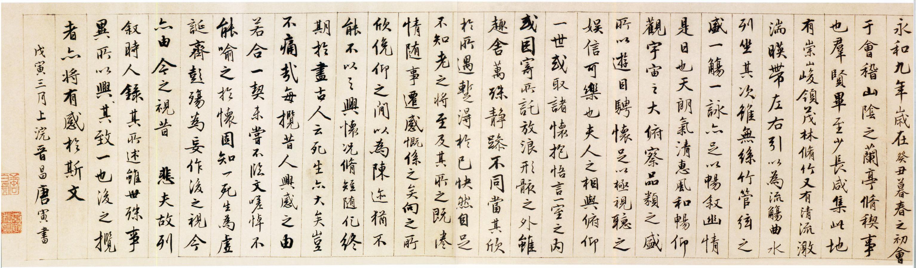 唐伯虎书《兰亭序》，果然风流！ 书画知识 第2张